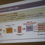 【GTMF2009】PSPのロード時間を短縮するためには? GTMFのCRIセッション