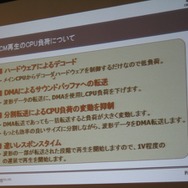 【GTMF2009】PSPのロード時間を短縮するためには? GTMFのCRIセッション