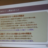 【GTMF2009】PSPのロード時間を短縮するためには? GTMFのCRIセッション