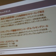 【GTMF2009】PSPのロード時間を短縮するためには? GTMFのCRIセッション