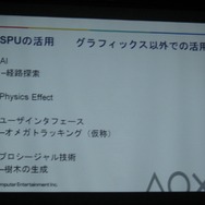 【GTMF2009】モーションで面白いゲームをぜひ! SCE「PLAYSTATION Eye」などを紹介