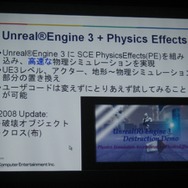 【GTMF2009】モーションで面白いゲームをぜひ! SCE「PLAYSTATION Eye」などを紹介