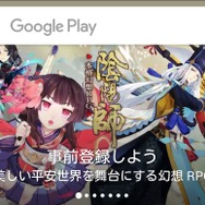 『陰陽師』2月23日に正式サービス開始！ 式神先取りキャンペーンも開催