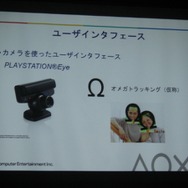 【GTMF2009】モーションで面白いゲームをぜひ! SCE「PLAYSTATION Eye」などを紹介