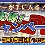『チェインクロニクル3』がアニメで活躍中のキャラクターが手に入るキャンペーン開催