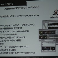【GTMF2009】地元ガンバリオンがAlienbrainを導入する苦労を語った