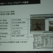 【GTMF2009】地元ガンバリオンがAlienbrainを導入する苦労を語った