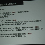 【GTMF2009】地元ガンバリオンがAlienbrainを導入する苦労を語った