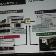 【GTMF2009】地元ガンバリオンがAlienbrainを導入する苦労を語った