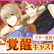 『夢色キャスト』150万DL突破！記念ログインボーナスやバレンタインイベントが続々開催決定