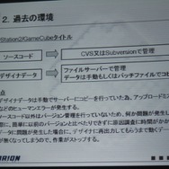 【GTMF2009】地元ガンバリオンがAlienbrainを導入する苦労を語った