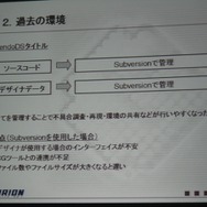 【GTMF2009】地元ガンバリオンがAlienbrainを導入する苦労を語った