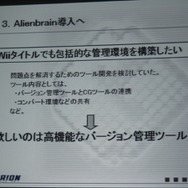 【GTMF2009】地元ガンバリオンがAlienbrainを導入する苦労を語った