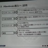 【GTMF2009】地元ガンバリオンがAlienbrainを導入する苦労を語った