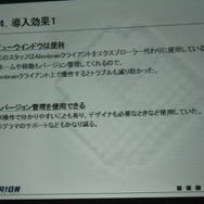 【GTMF2009】地元ガンバリオンがAlienbrainを導入する苦労を語った
