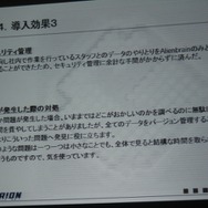 【GTMF2009】地元ガンバリオンがAlienbrainを導入する苦労を語った