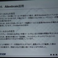 【GTMF2009】地元ガンバリオンがAlienbrainを導入する苦労を語った
