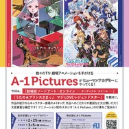 ヒューマンアカデミーにて「【CGWORLDゼミ】A-1 Pictures」が実施―「劇場版 ソードアート・オンライン -オーディナル・スケール-」などを題材に裏話など盛り沢山