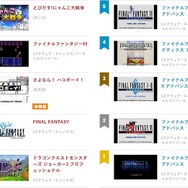 「ニンテンドーｅショップ新作入荷情報」2月15日号公開―『FF』シリーズが売上ランキング上位を独占！
