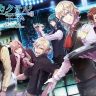 『カクテル王子』新たに8キャラ分のWEBコミックを公開！ エピソードを読んで推しキャラを決めよう