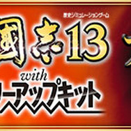 『三國志13 with パワーアップキット』「プレイ武将診断」が公開、名前と威名を入力するだけでおすすめ武将がわかる！