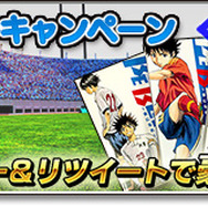 『サカつくシュート！2017』×「BE BLUES!」コラボ開始！全員に青梅優人をプレゼント