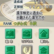 まる書いてドンドン覚える 驚異のつがわ式 漢字記憶術