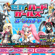 『モンスターギア バーサス』×「セガ・ハード・ガールズ」コラボ開催！限定オーブや称号などが登場