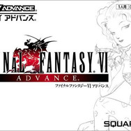 ファイナルファンタジーVI アドバンス