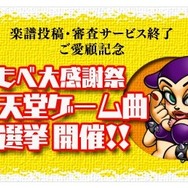 3DS『大合奏！バンドブラザーズＰ』楽譜投稿・審査サービスが終了に…花道を彩る「任天堂ゲーム曲総選挙」開催
