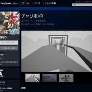 チャリで疾走する『チャリ走』がVRタイトルに！PSVR『チャリ走VR』配信開始