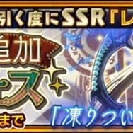 『チェインクロニクル3』メインストーリー追加！SSR「レイリー」が手に入るフェスも開催