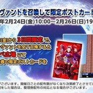 『FGO』新章「亜種特異点I」は2月24日19時から！ エミヤ[オルタ]など新サーヴァントが登場…マスターレベル解放や新機能「サウンドプレイヤー」の追加も