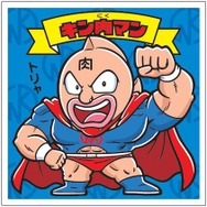 共に一時代を築いた“ビックリマン”と“キン肉マン”がコラボ！ 「肉リマン（にっくリマン）チョコ」2月28日より発売