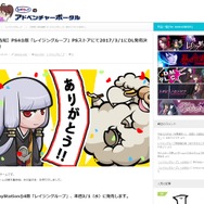 PS4版『レイジングループ』3月1日配信決定、解像度の向上やパフォーマンスの改善も