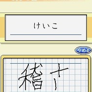 まる書いてドンドン覚える 驚異のつがわ式 漢字記憶術