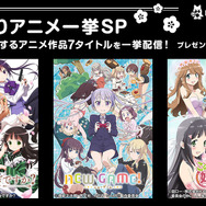 「AbemaTV」が女の子が活躍するアニメを一挙配信…「ご注文はうさぎですか?」「NEW GAME!」など7作品