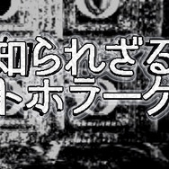 【特集】『知られざるカルトホラーゲーム』7選