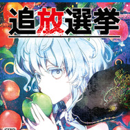 『追放選挙』PVが公開、デスゲームに参加する主人公の決意や登場キャラたちが紹介