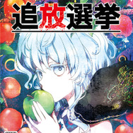 『追放選挙』PVが公開、デスゲームに参加する主人公の決意や登場キャラたちが紹介