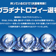 「ゲームの上手さで内定」日本初“ゲーム技能”を選考に加えた社員採用活動「いちゲー採用」が実施