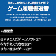 「ゲームの上手さで内定」日本初“ゲーム技能”を選考に加えた社員採用活動「いちゲー採用」が実施