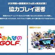 「ゲームの上手さで内定」日本初“ゲーム技能”を選考に加えた社員採用活動「いちゲー採用」が実施
