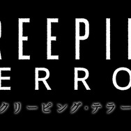 3DS『クリーピング・テラー』体験版の配信開始！ 女子高生に忍び寄る恐怖と対面せよ