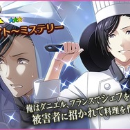 『夢色キャスト』初の謎解き演目「Dの悲劇」前編がスタート！イベント報酬に「朝日奈響也」URキャストカード登場