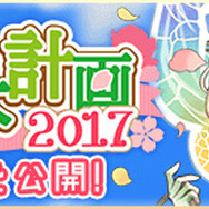 『タワプリ』春の10大計画2017にてPC版の配信が決定、新メインシナリオの配信もスタート