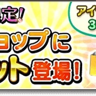 『サカつくシュート！2017』4週連続キャンペーン“サカつくフェスティバル”開催！
