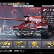 【特集】今からはじめる『World of Tanks』―コンソールでも戦車バトル！