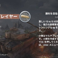 【特集】今からはじめる『World of Tanks』―コンソールでも戦車バトル！
