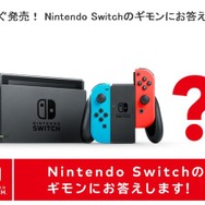 【週刊インサイド】ニンテンドースイッチ、直前の予約から発売当日の模様まで！ 任天堂の新ハードに注目集まる1週間に